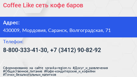 Coffee Like сеть кофе баров - визитка