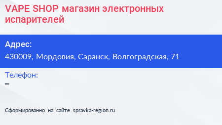 VAPE SHOP магазин электронных испарителей - визитка