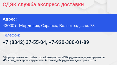 СДЭК служба экспресс доставки - визитка