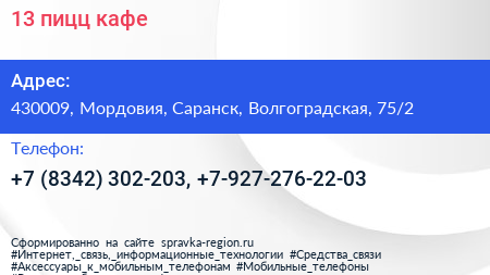 13 пицц кафе - визитка