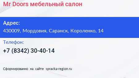 Mr Doors мебельный салон - визитка