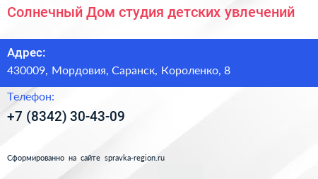 Солнечный Дом студия детских увлечений - визитка