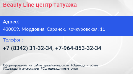 Beauty Line центр татуажа - визитка