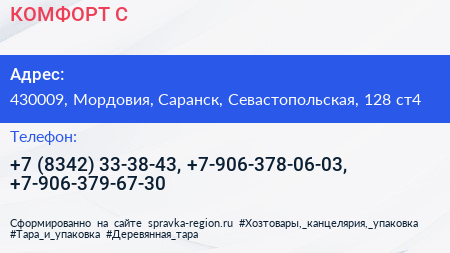 КОМФОРТ С - визитка