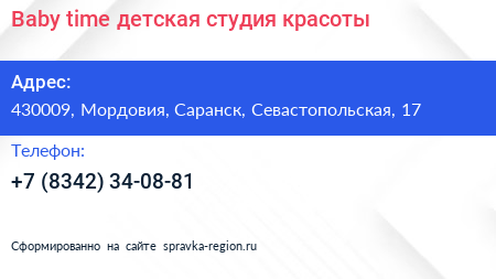 Baby time детская студия красоты - визитка