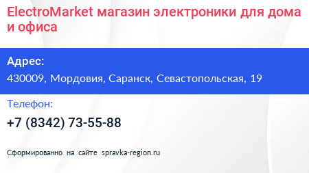 ElectroMarket магазин электроники для дома и офиса - визитка