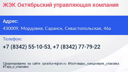 ЖЭК Октябрьский управляющая компания - визитка
