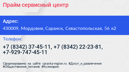 Прайм сервисный центр - визитка