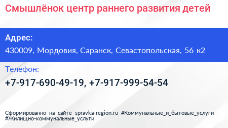 Смышлёнок центр раннего развития детей - визитка