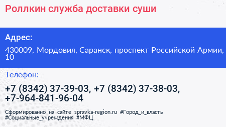 Роллкин служба доставки суши - визитка