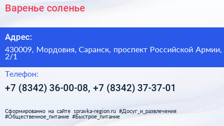 Варенье соленье - визитка