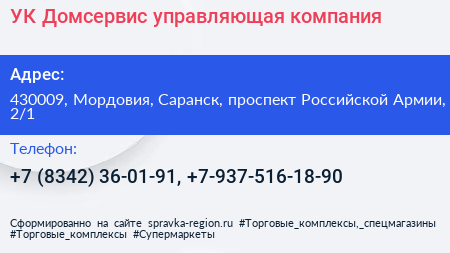 УК Домсервис управляющая компания - визитка