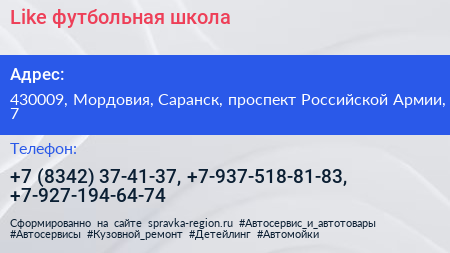 Like футбольная школа - визитка