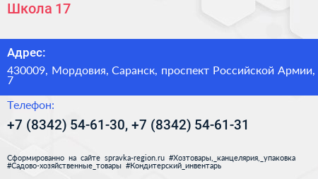 Школа 17 - визитка