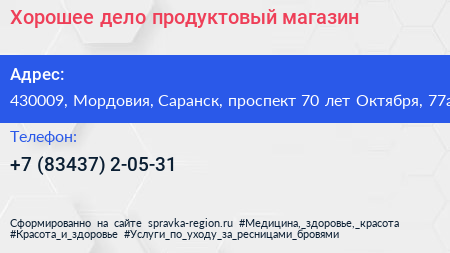Хорошее дело продуктовый магазин - визитка