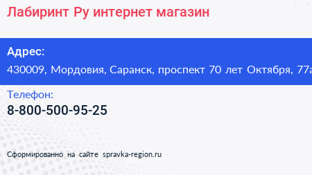Лабиринт Ру интернет магазин - визитка
