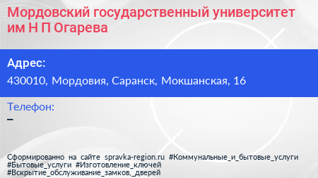 Мордовский государственный университет им Н П Огарева - визитка