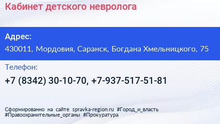 Кабинет детского невролога - визитка