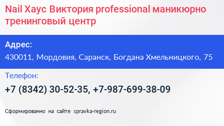 Nail Хаус Виктория professional маникюрно тренинговый центр - визитка