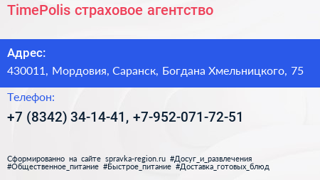 TimePolis страховое агентство - визитка