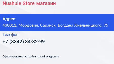 Nuahule Store магазин - визитка