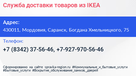 Служба доставки товаров из IKEA - визитка