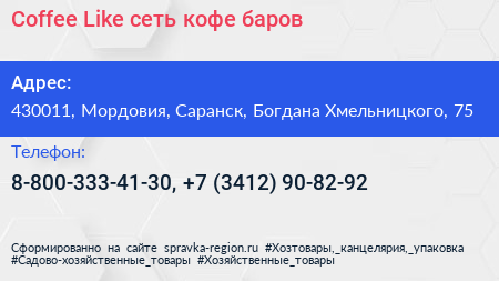 Coffee Like сеть кофе баров - визитка