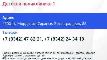 Детская поликлиника 1 - визитка