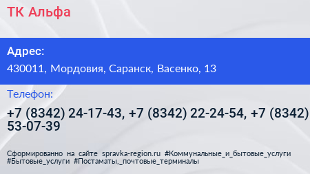 ТК Альфа - визитка