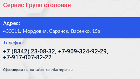 Сервис Групп столовая - визитка