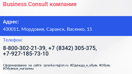 Business Consult компания - визитка