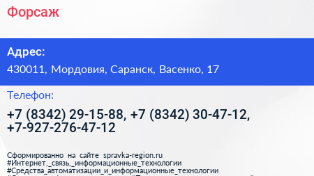 Форсаж - визитка