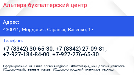 Альтера бухгалтерский центр - визитка