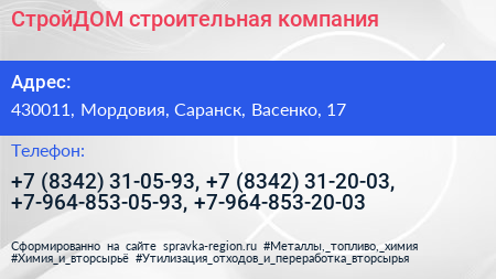 СтройДОМ строительная компания - визитка