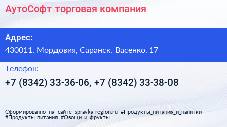 АутоСофт торговая компания - визитка