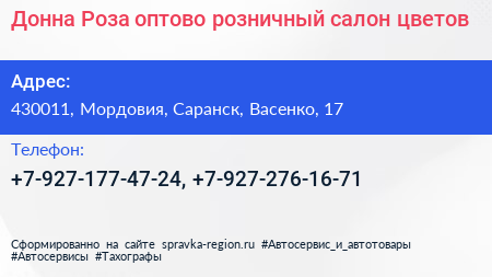 Донна Роза оптово розничный салон цветов - визитка
