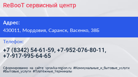 ReBooT сервисный центр - визитка