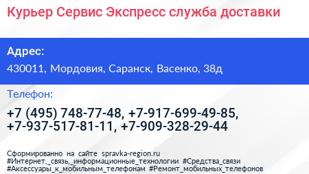 Курьер Сервис Экспресс служба доставки - визитка
