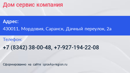 Дом сервис компания - визитка