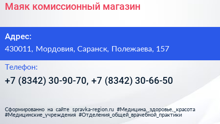 Маяк комиссионный магазин - визитка