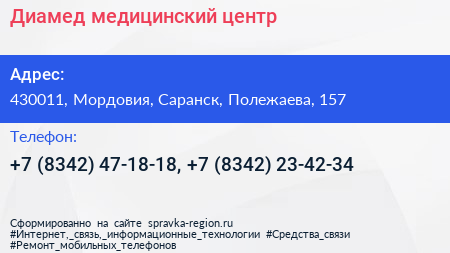 Диамед медицинский центр - визитка