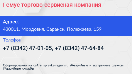 Гемус торгово сервисная компания - визитка