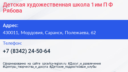 Детская художественная школа 1 им П Ф Рябова - визитка
