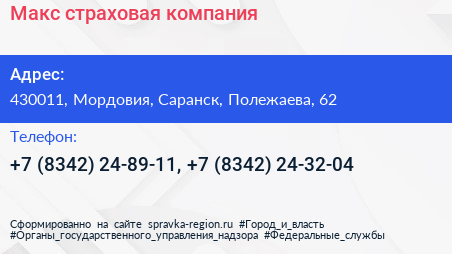 Макс страховая компания - визитка