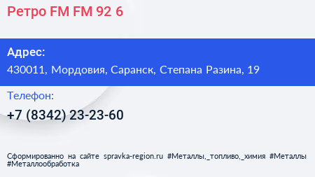 Ретро FM FM 92 6 - визитка