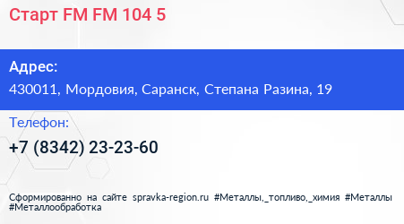 Старт FM FM 104 5 - визитка