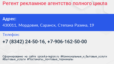 Регент рекламное агентство полного цикла - визитка