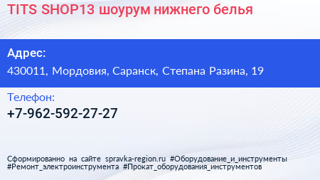 TITS SHOP13 шоурум нижнего белья - визитка