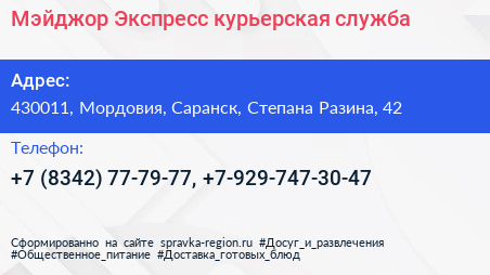 Мэйджор Экспресс курьерская служба - визитка