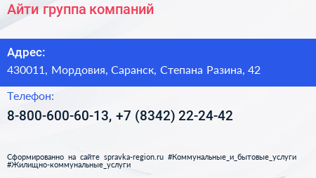 Айти группа компаний - визитка